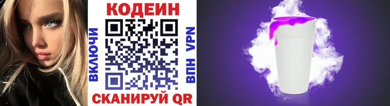 Кодеин Purple Drank  Купить закладки  Беслан 
